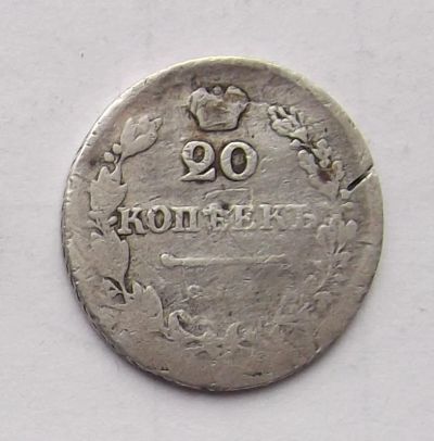 Лот: 4628242. Фото: 1. 20 копеек. Россия до 1917 года