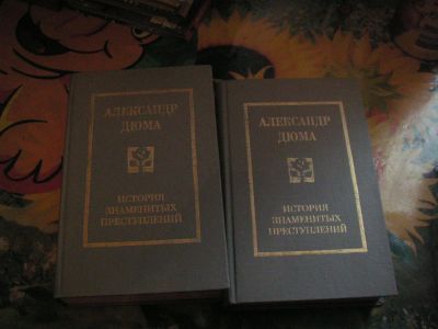 Лот: 5525796. Фото: 1. истории знаменитых преступлений. Художественная