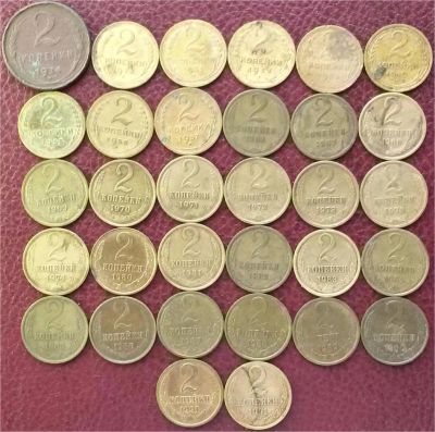 Лот: 7293499. Фото: 1. СССР 2 копейки погодовка 1924-1991... Россия и СССР 1917-1991 года