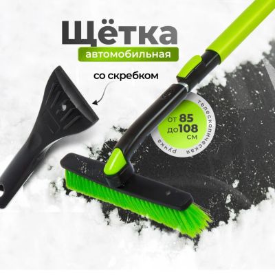 Лот: 24083587. Фото: 1. Щетка для снега съемная телескопическая... Щётки, тряпки, скребки для автомобиля