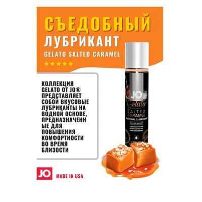 Лот: 20042108. Фото: 1. Лубрикант съедобный JO Gelato... Интимная косметика, смазки