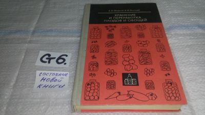 Лот: 11496048. Фото: 1. Хранение и переработка плодов... Кулинария