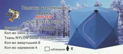Лот: 19695203. Фото: 1. Палатка КУБ Улов утепленная 2402B... Палатки, тенты