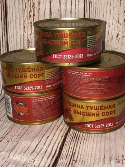 Лот: 18598996. Фото: 1. Говядина Тушеная "Трудовая Пятилетка... Консервы