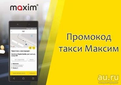 Лот: 15095435. Фото: 1. 100 руб на поездки такси maxim... Разное