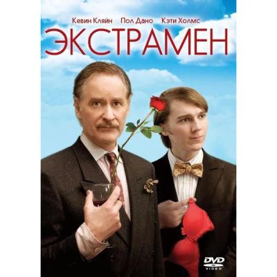 Лот: 24539192. Фото: 1. DVD-видеодиск ND Play Экстрамен. CD, DVD, BluRay