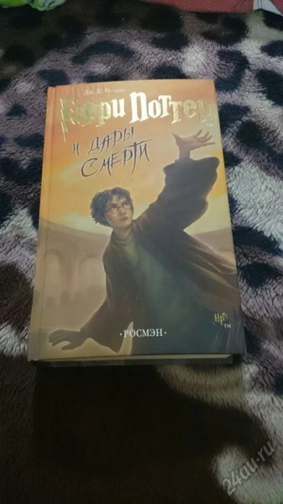 Лот: 5682489. Фото: 1. Гарри Поттер и дары смерти. Художественная