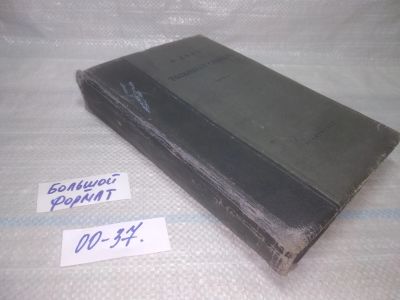 Лот: 25761695. Фото: 1. вбР/ozЮ(00-37)Даль В.И. Толковый... Словари