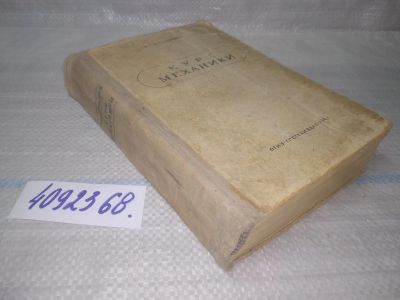 Лот: 25665443. Фото: 1. вбР/oz(4092368)Веселовский И... Физико-математические науки
