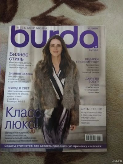 Лот: 13660618. Фото: 1. Журнал Burda 12/2010. Рукоделие