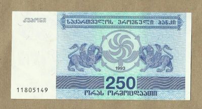 Лот: 10988950. Фото: 1. Грузия 250 купонов 1993 (Б - 122... Европа