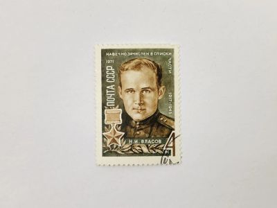 Лот: 23315351. Фото: 1. Герои Великой Отечественной войны... Марки
