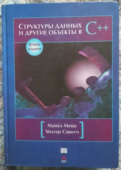 Лот: 12597708. Фото: 1. Структуры данных и другие объекты... Компьютеры, интернет