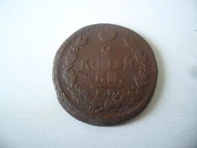 Лот: 1500784. Фото: 1. 2 копейки 1821г. Александр I. Россия до 1917 года