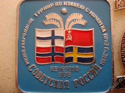 Лот: 1973106. Фото: 1. Знак "Турнир по хоккею с мячом... Сувенирные