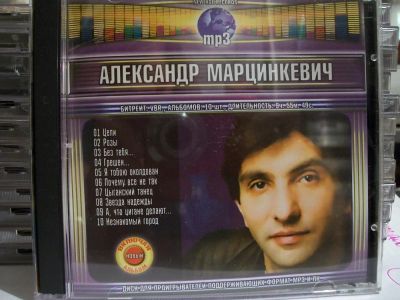 Лот: 9421803. Фото: 1. Александр Марцинкевич, формат... Аудиозаписи