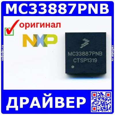 Лот: 24390809. Фото: 1. MC33887PNB - драйвер двигателя... Микросхемы