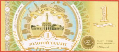 Лот: 23455722. Фото: 1. казначейский билет 1 золотой талант... Частные выпуски, копии банкнот