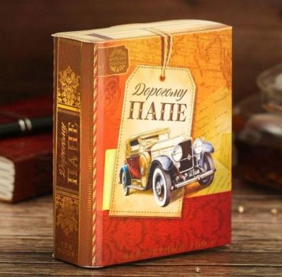 Лот: 11048856. Фото: 1. Чай черный "Любимый папа" в книге. Подарки на 23 февраля