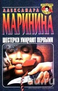 Лот: 14238712. Фото: 1. Цена за 2 Книги А.Марининой. 1-... Художественная