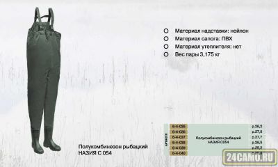 Лот: 13030022. Фото: 1. Полукомбинезон рыбацкий НАЗИЯ... Спецодежда, спецобувь