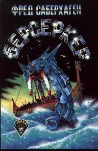 Лот: 22874516. Фото: 1. Фред Саберхаген - Берсеркер. Брат... Художественная
