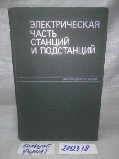 Лот: 25639119. Фото: 1. оз..вбр..(2092318) Электрическая... Тяжелая промышленность