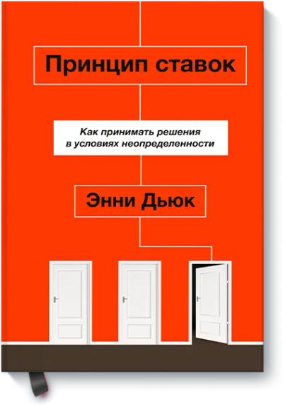 Лот: 24462664. Фото: 1. Принцип ставок. Психология