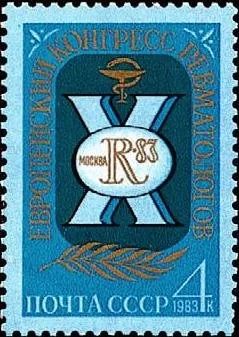 Лот: 17838751. Фото: 1. 1983, июнь. Х Европейский Конгресс... Марки
