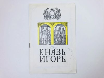 Лот: 23295914. Фото: 1. Театральная брошюра. Большой театр... Музыка
