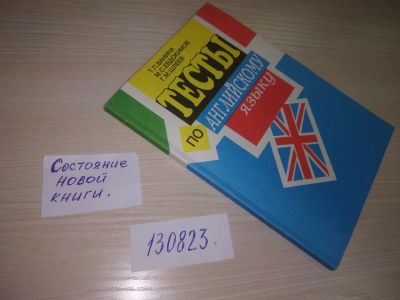 Лот: 20714259. Фото: 1. (130823) Ванина Т.П., Евдокимова... Другое (учебники и методическая литература)