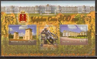 Лот: 2957643. Фото: 1. 2010 (1419) Царское Село (ПБ). Марки