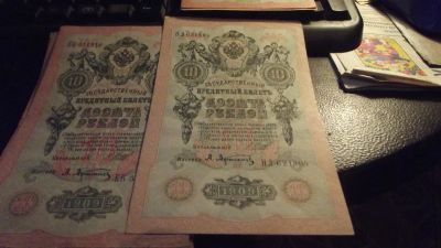 Лот: 11390748. Фото: 1. 10 рублей 1909 года, хорошая... Россия, СССР, страны СНГ