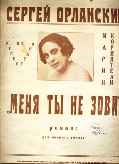 Лот: 19188545. Фото: 1. Ноты. Меня ты не зови . Романс... Книги