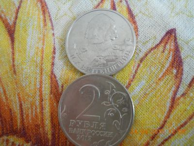Лот: 7398078. Фото: 1. Монета(2 Рубля,Витгенштейн). Наборы монет