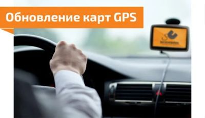 Лот: 18742517. Фото: 1. Обновление карт GPS навигаторов... Другие (ремонт и настройка техники, оборудования)
