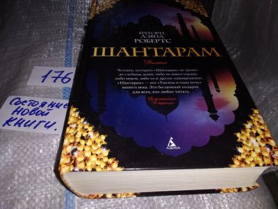 Лот: 16915935. Фото: 1. ок (17..014) Робертс Грегори Дэвид... Художественная