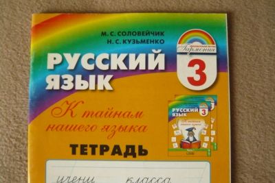 Лот: 5991526. Фото: 1. тетрадь русский язык 3 класс... Другое (учёба (школа, вуз))