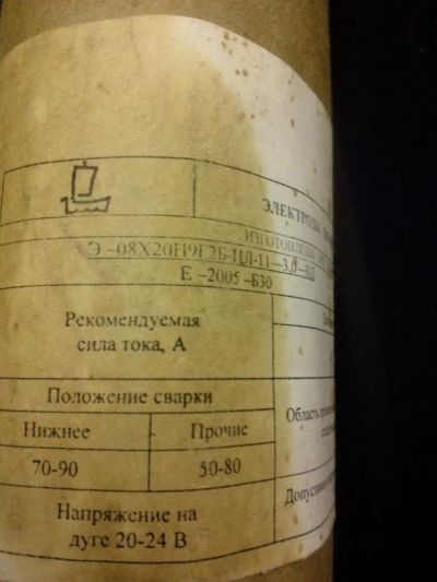 Лот: 5411549. Фото: 1. электроды по нержавейке. Приспособления для электросварочных работ