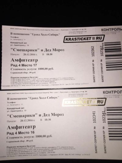 Лот: 8750639. Фото: 1. Билеты на новогоднее представление... Развлечения, мероприятия