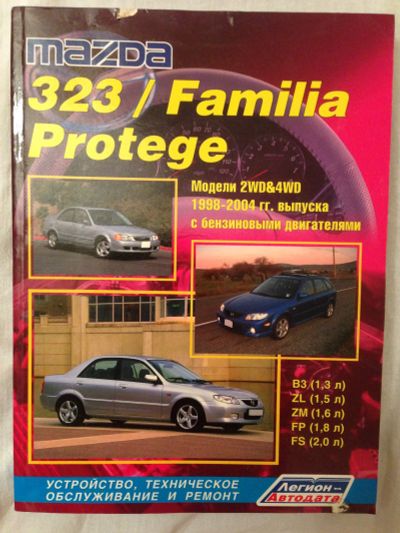 Лот: 11725399. Фото: 1. Книга Mazda Familia. Транспорт