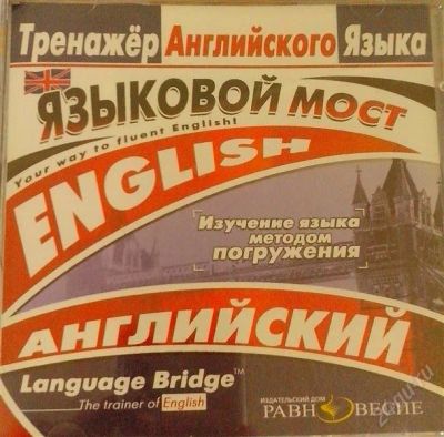 Лот: 2922354. Фото: 1. Тренажер английского языка. Самоучители