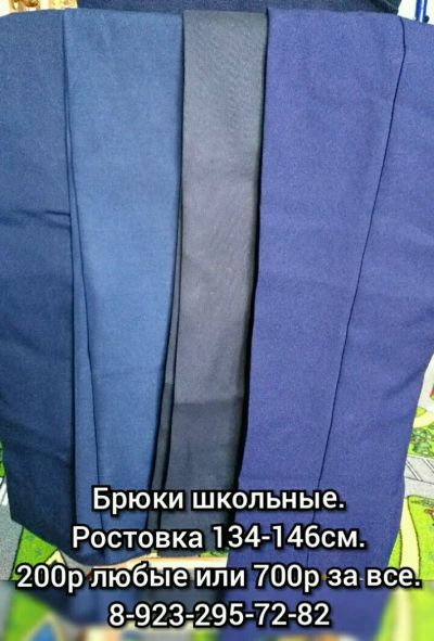 Лот: 11905226. Фото: 1. Брюки школьные. Брюки, шорты, джинсы