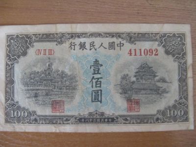 Лот: 8464159. Фото: 1. Китай 100 юаней 1949 года. Азия
