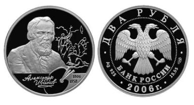 Лот: 15240247. Фото: 1. 2 рубля 2006 года Иванов А.А... Россия после 1991 года