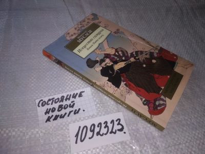 Лот: 21093699. Фото: 1. (1092323) Описание Мусаси М... Спорт, самооборона, оружие