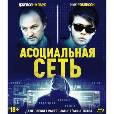 Лот: 25119622. Фото: 1. BLU-RAY-видеодиск ND Play Асоциальная... CD, DVD, BluRay