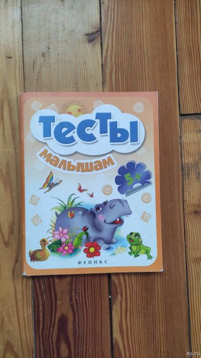 Лот: 18320070. Фото: 1. Развивающее пособие 5+. Познавательная литература
