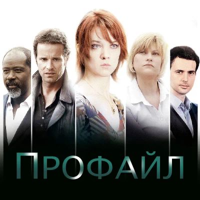 Лот: 24291154. Фото: 1. Профайл. Видеозаписи, фильмы