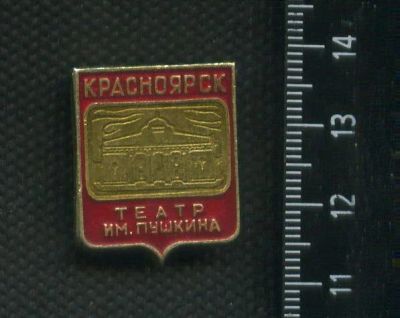 Лот: 16419592. Фото: 1. (№ 6057 ) значки Красноярск архитектура... Памятные медали
